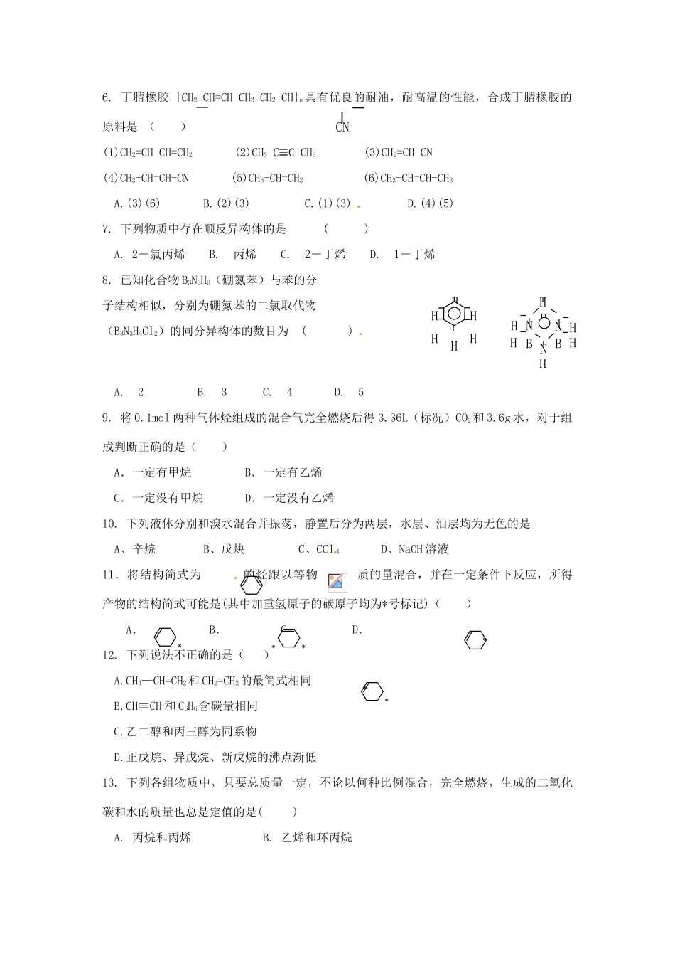 高中化学 第二章《烃和卤代烃》单元综合检测题 新人教版选修5-新人教版高二选修5化学试题_第2页