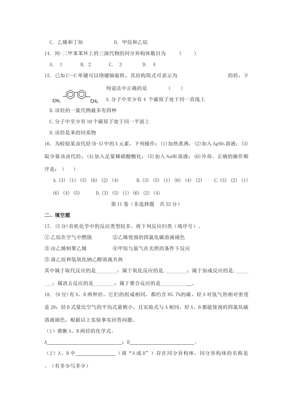 高中化学 第二章《烃和卤代烃》单元综合检测题 新人教版选修5-新人教版高二选修5化学试题_第3页