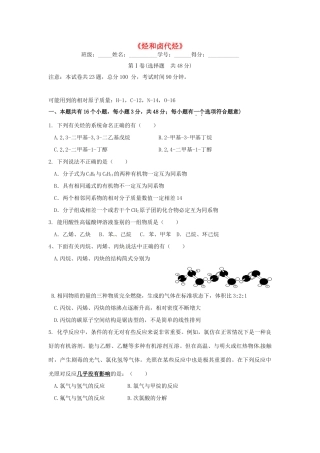 高中化学 第二章《烃和卤代烃》单元综合检测题 新人教版选修5-新人教版高二选修5化学试题
