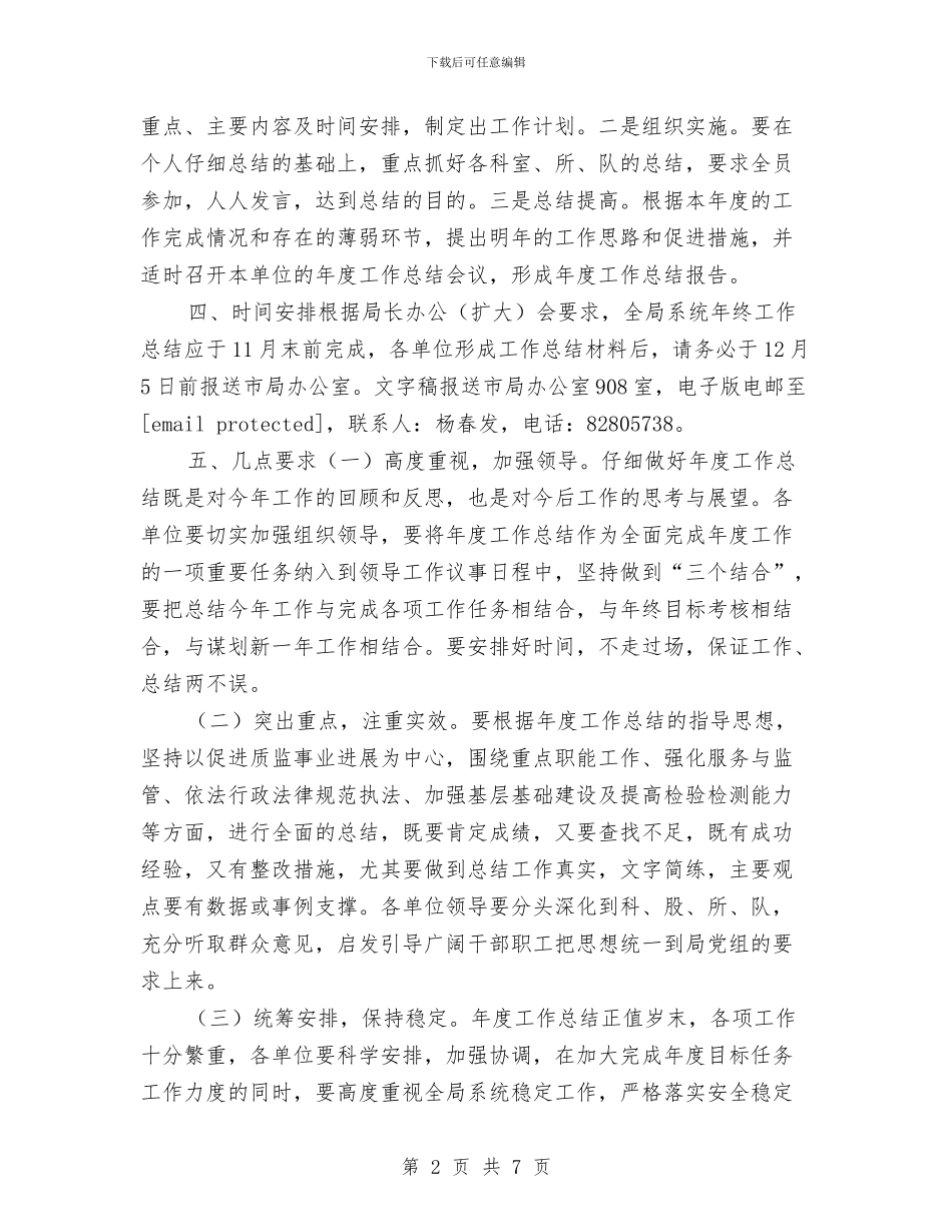 关于认真做好2024年终工作总结的通知与关于证券公司个人年终工作总结汇编_第2页