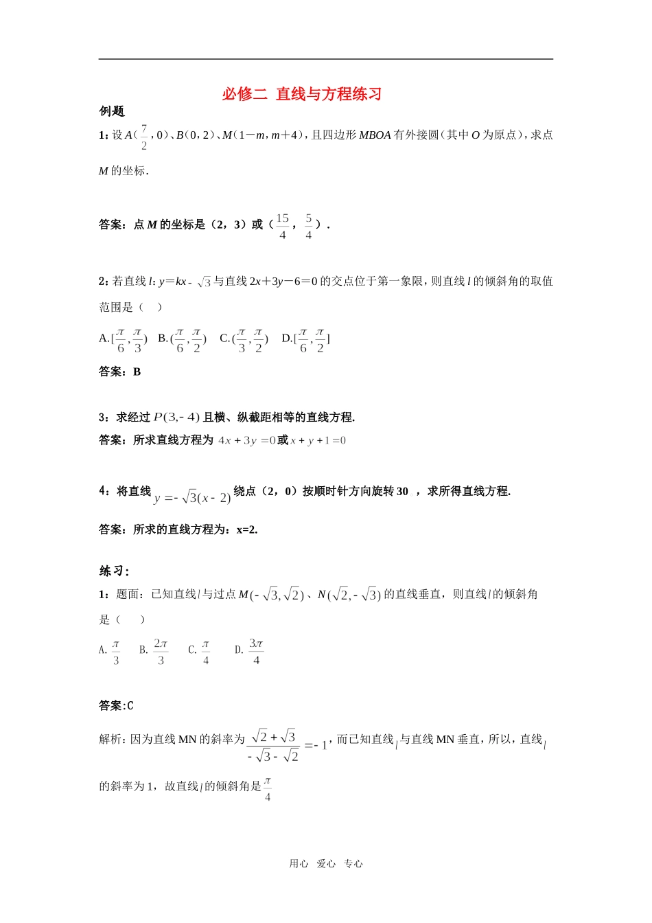 高中数学 直线与方程练习 苏教版必修2_第1页