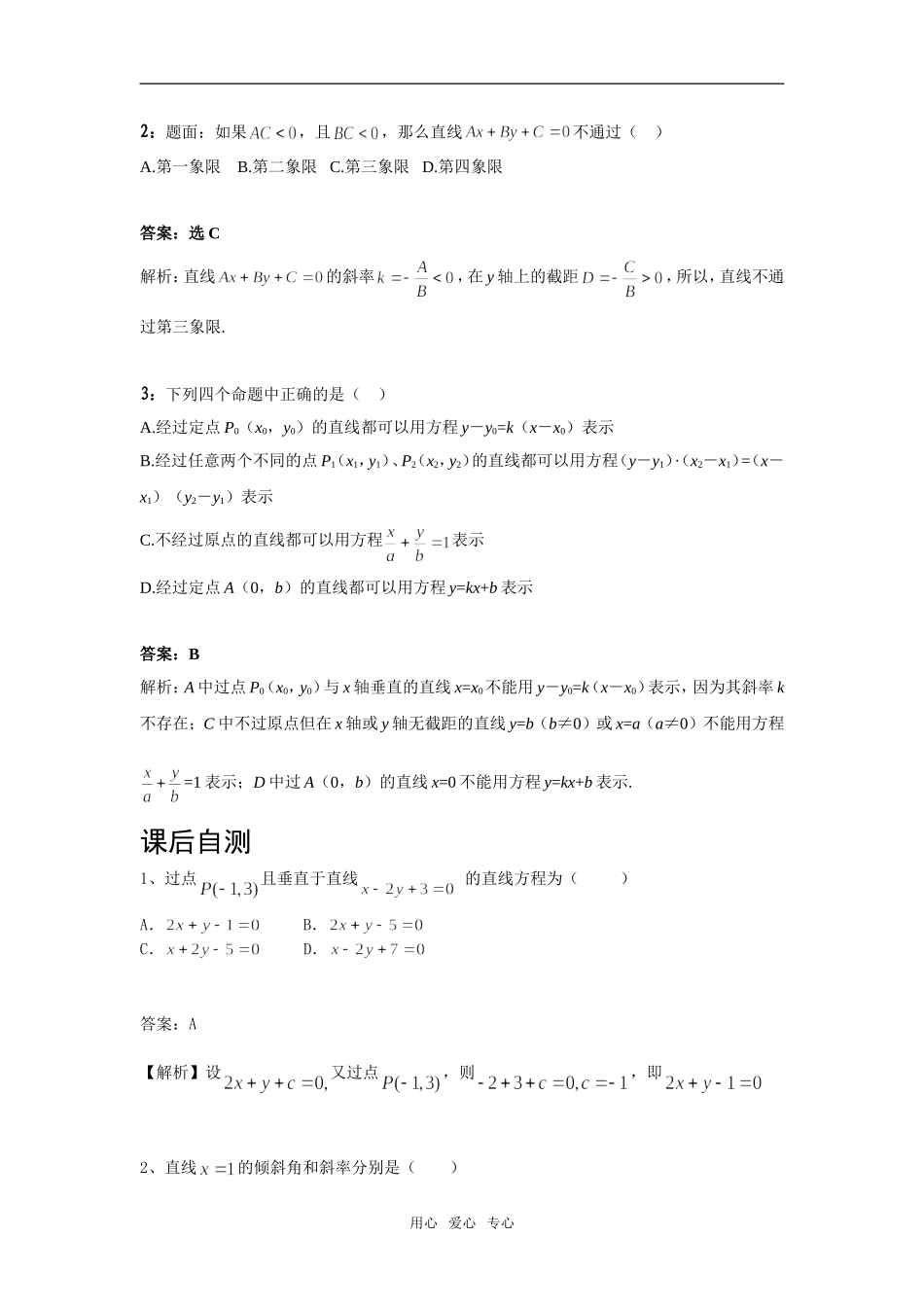 高中数学 直线与方程练习 苏教版必修2_第2页