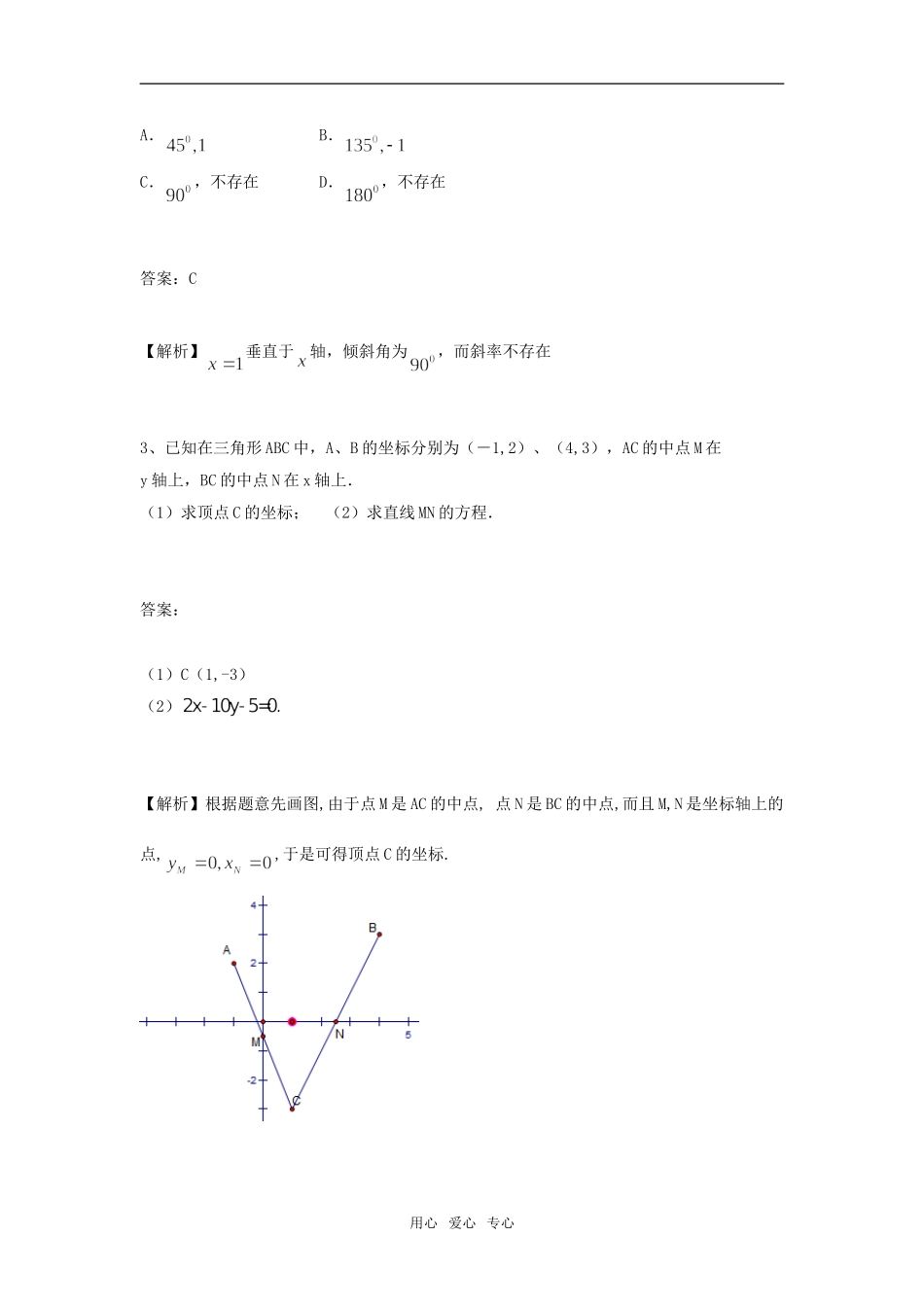 高中数学 直线与方程练习 苏教版必修2_第3页