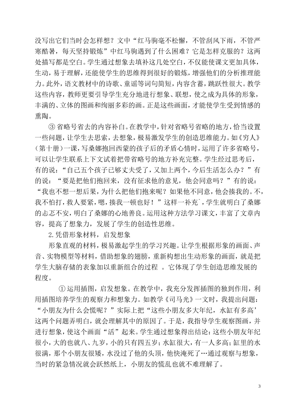 在语文教学中如何培养学生想象能力_第3页