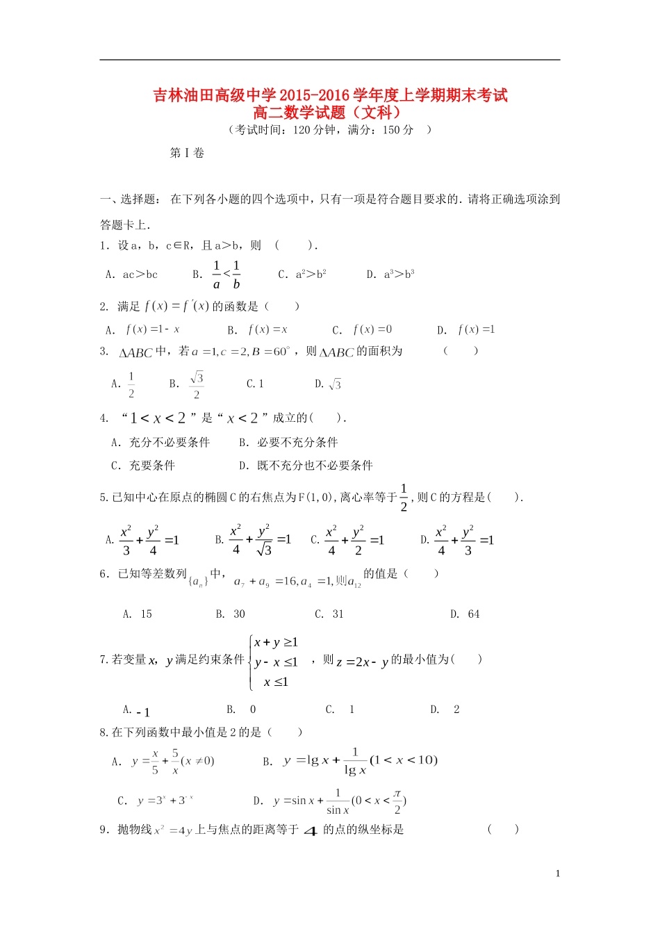 高中高二数学上学期期末考试试题 文-人教版高二全册数学试题_第1页