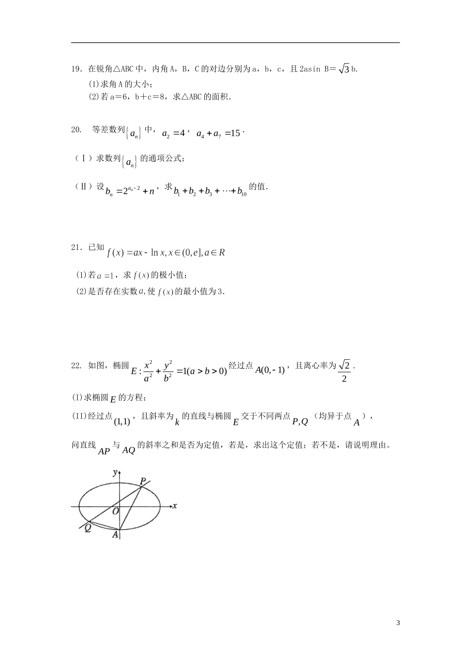 高中高二数学上学期期末考试试题 文-人教版高二全册数学试题_第3页
