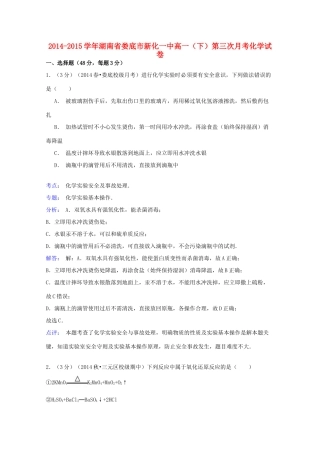 湖南省娄底市新化一中高一化学下学期第三次月考试卷（含解析）-人教版高一全册化学试题