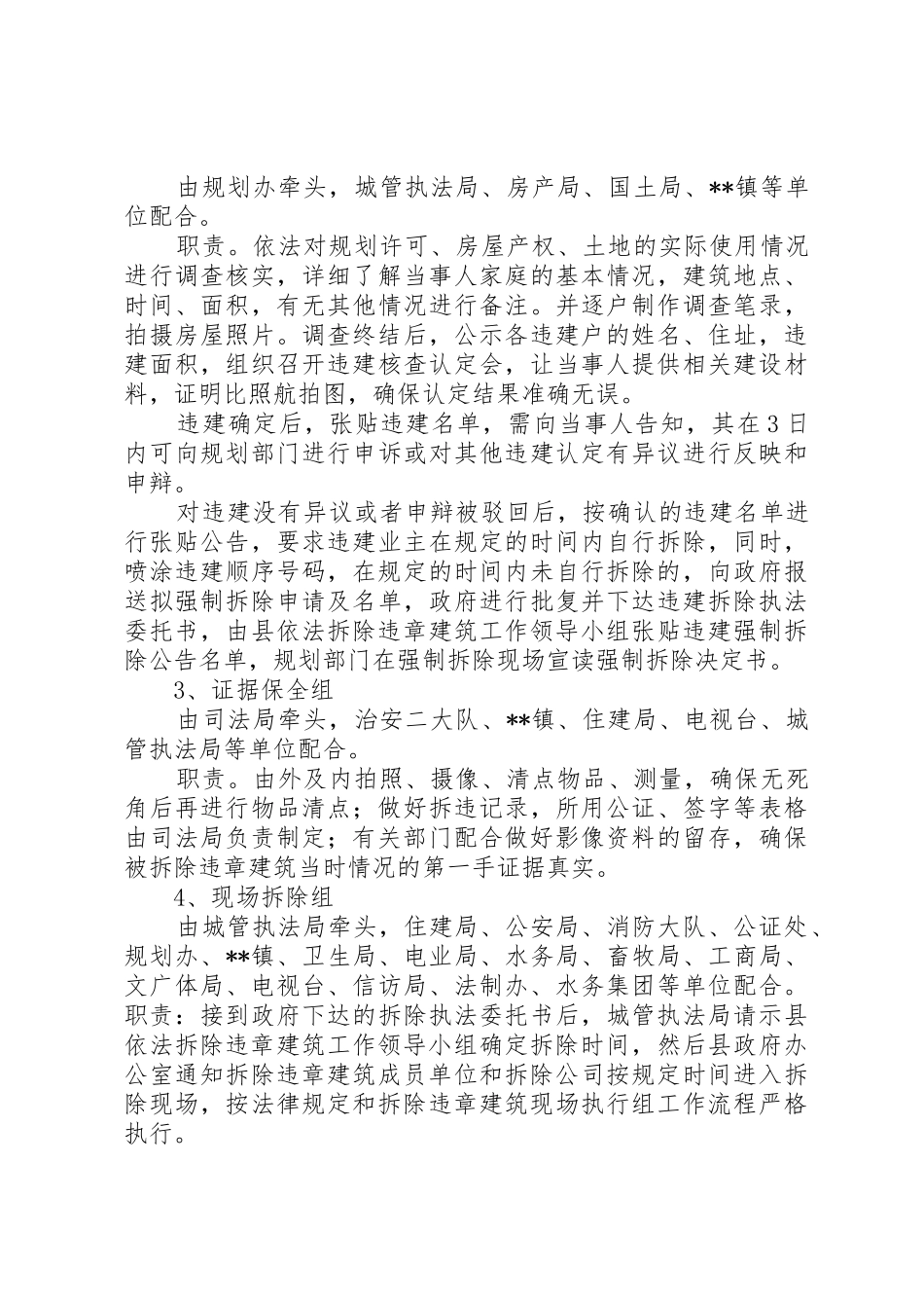 违章建筑治理方案_第2页