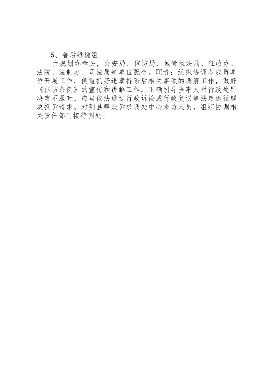 违章建筑治理方案_第3页