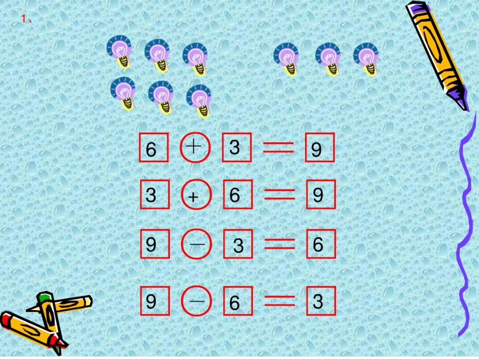 人教版一年级上册数学《看图列式计算》PPT课件_第2页