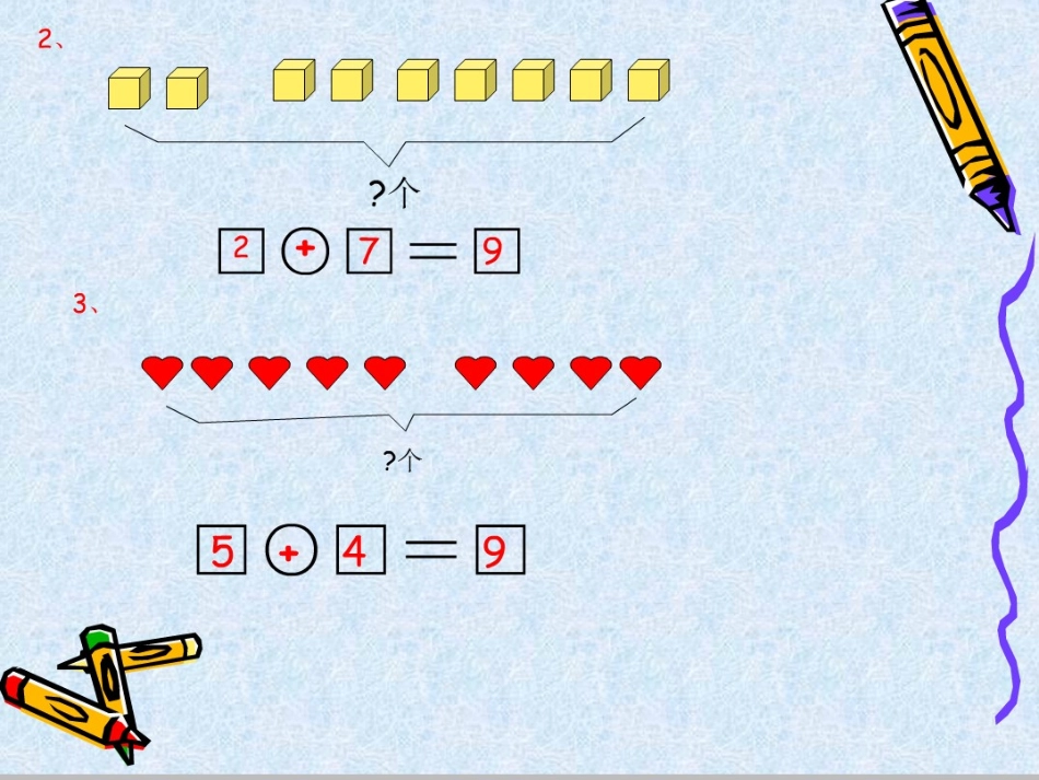 人教版一年级上册数学《看图列式计算》PPT课件_第3页