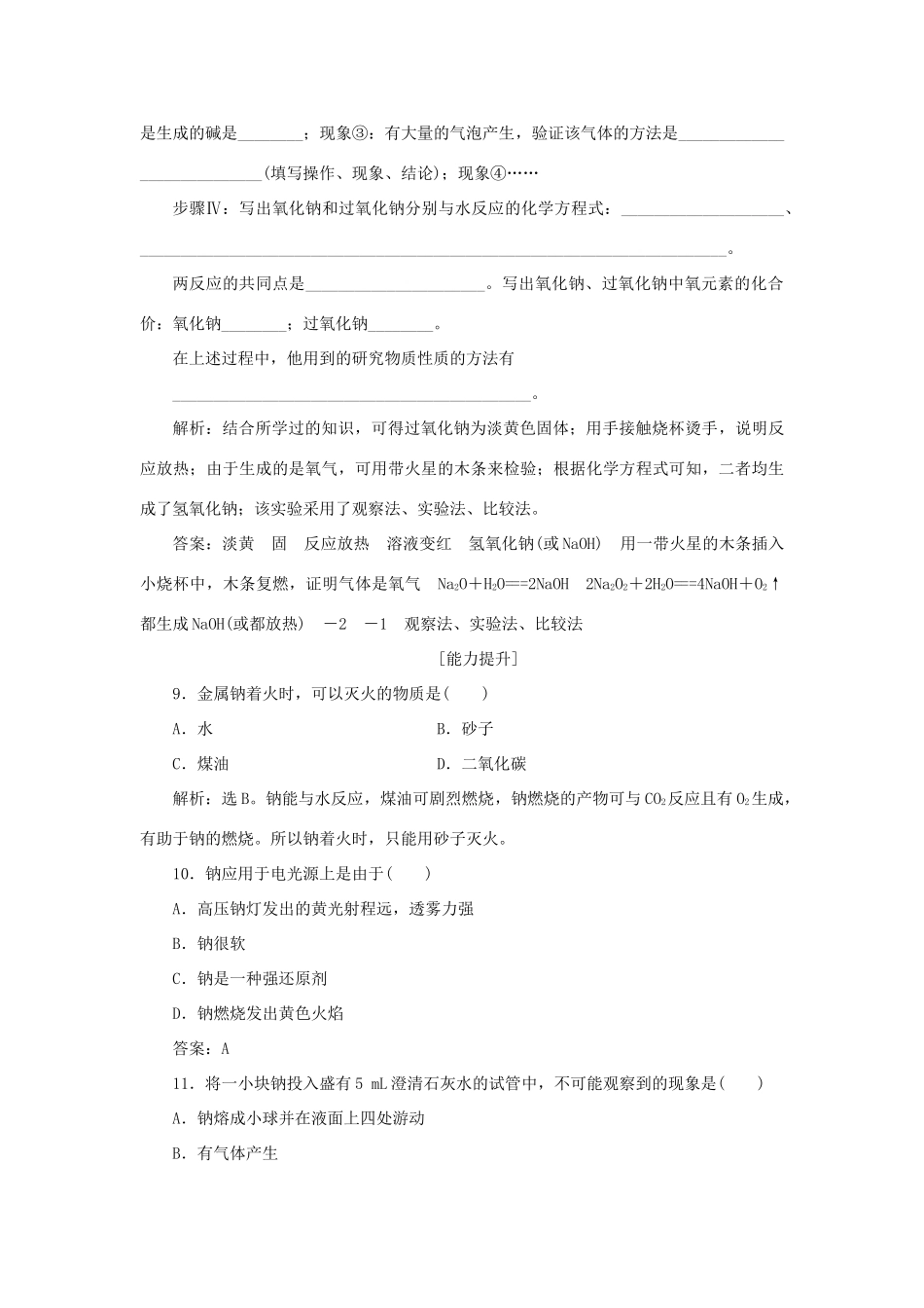 高中化学 第1章 认识化学科学 第2节 研究物质性质的方法和程序 第1课时 研究物质性质的基本方法作业3 鲁科版必修1-鲁科版高一必修1化学试题_第3页