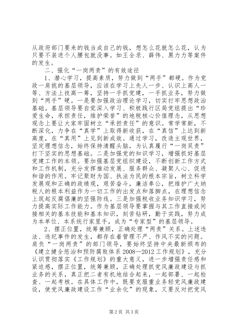 体会心得：一岗两责_第2页