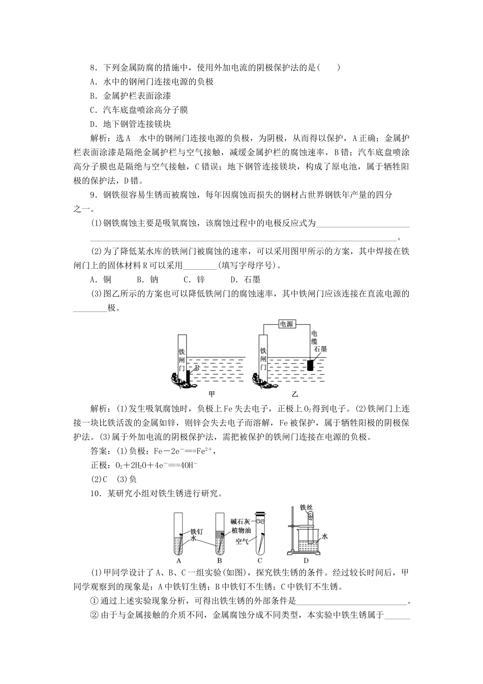 高中化学 课时跟踪检测（六）金属的腐蚀与防护 鲁科版选修4-鲁科版高二选修4化学试题_第3页