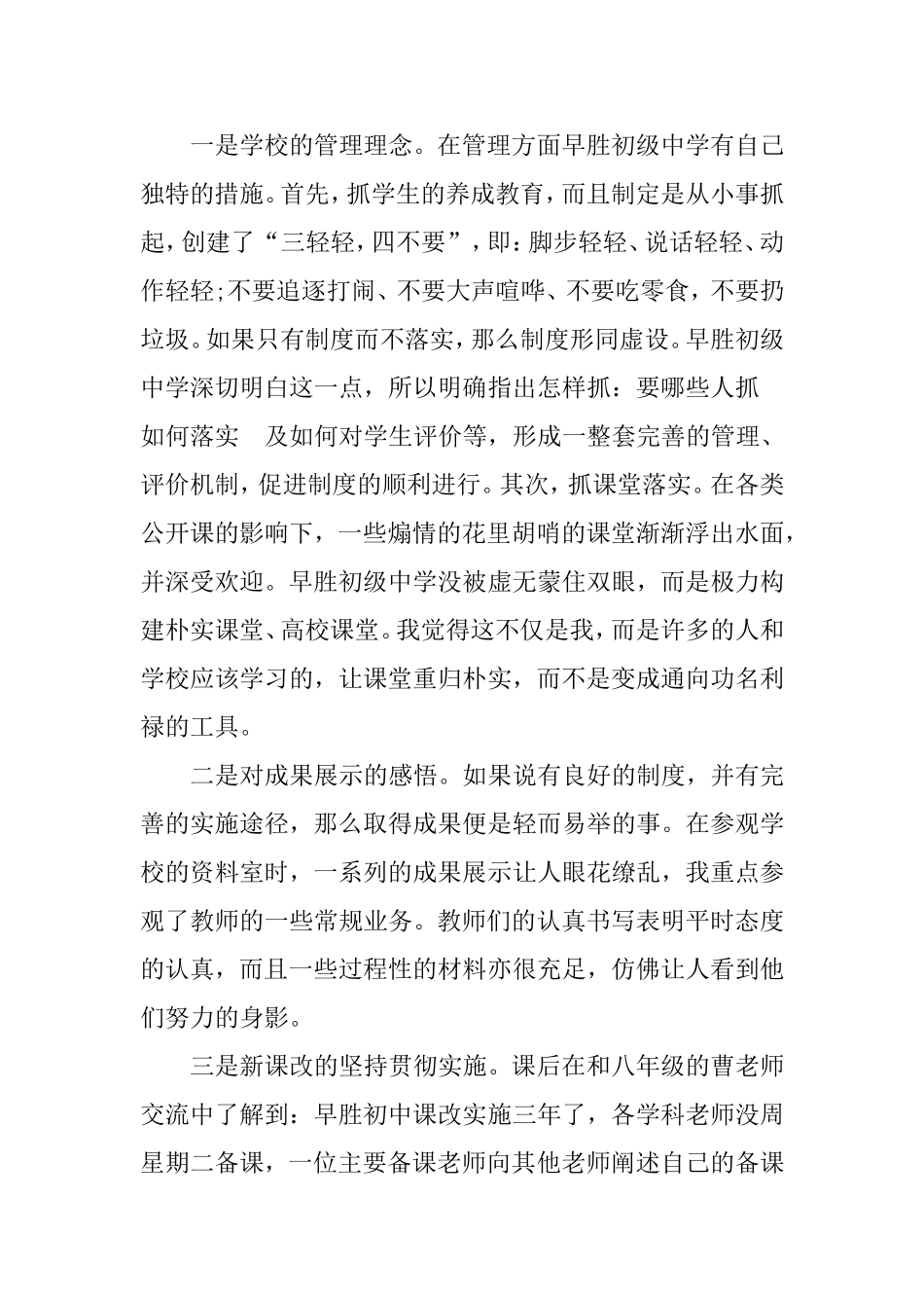 赴早胜初中参观学习心得体会_第2页