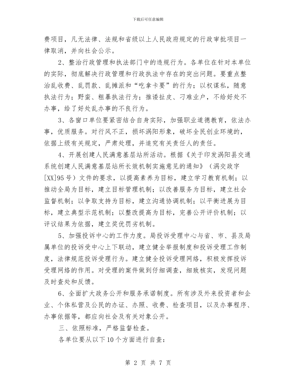 关于认真做好“月环评”工作的通知与关于讲党性素质作风发言稿汇编_第2页