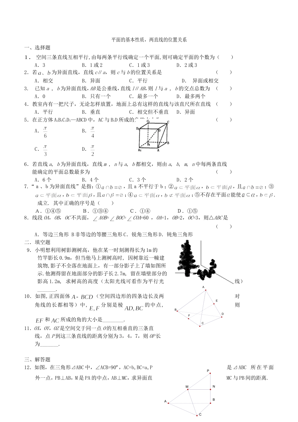 高二数学期末复习立体几何知识要点之直线与平面 新课标 人教版_第3页
