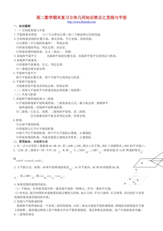 高二数学期末复习立体几何知识要点之直线与平面 新课标 人教版