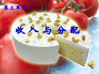 按劳分配为主体多种分配方式并存