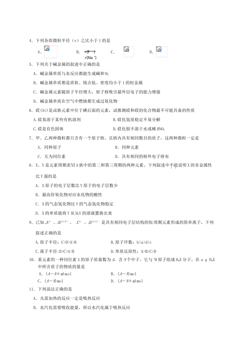 天津市静海县高一化学3月学业能力调研试题 理-人教版高一全册化学试题_第2页