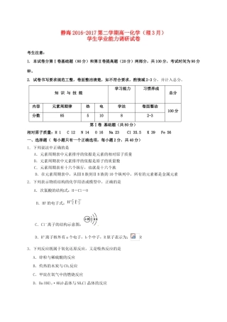 天津市静海县高一化学3月学业能力调研试题 理-人教版高一全册化学试题