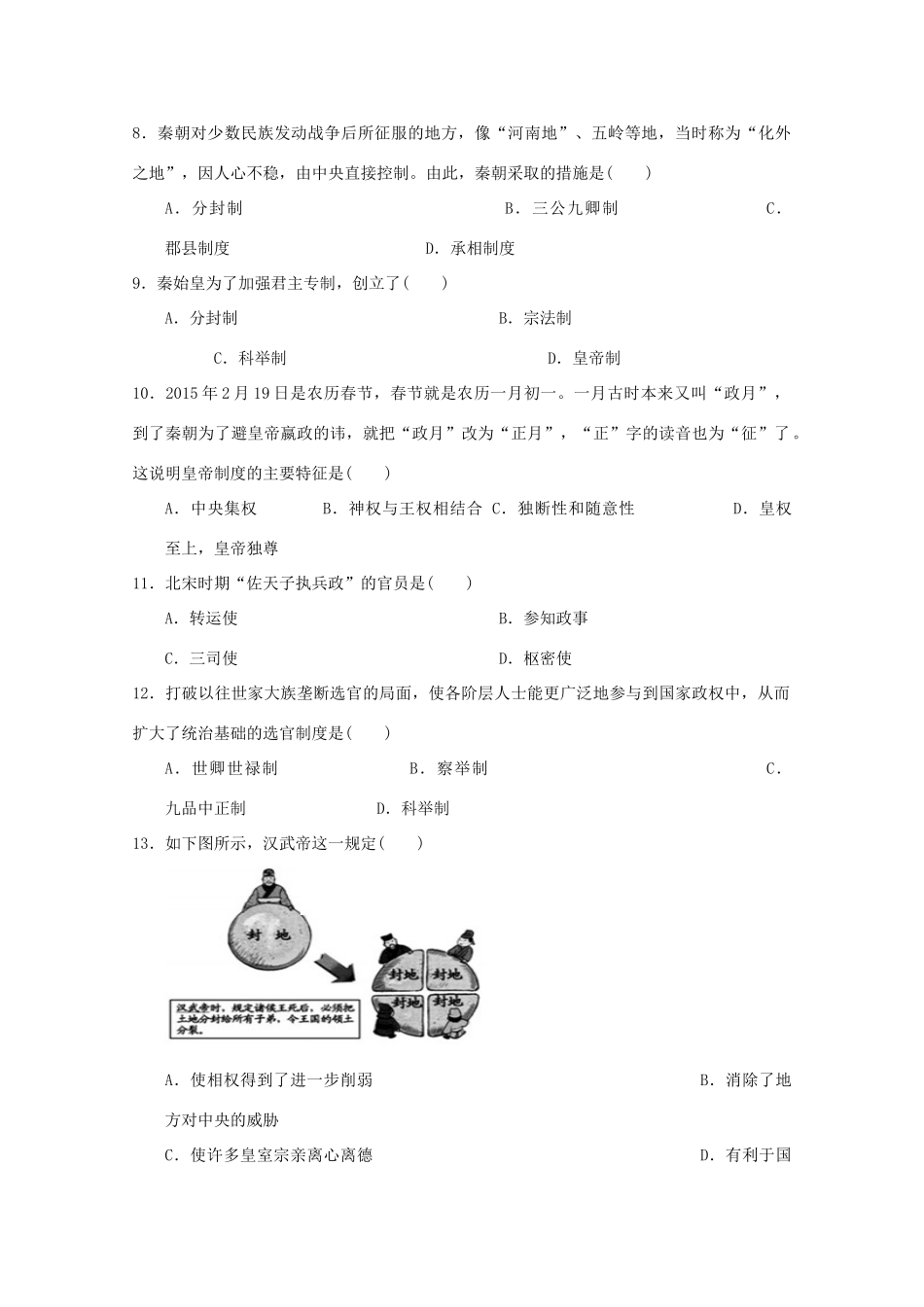 云南省昆明市高一历史10月月考试题-人教版高一全册历史试题_第2页