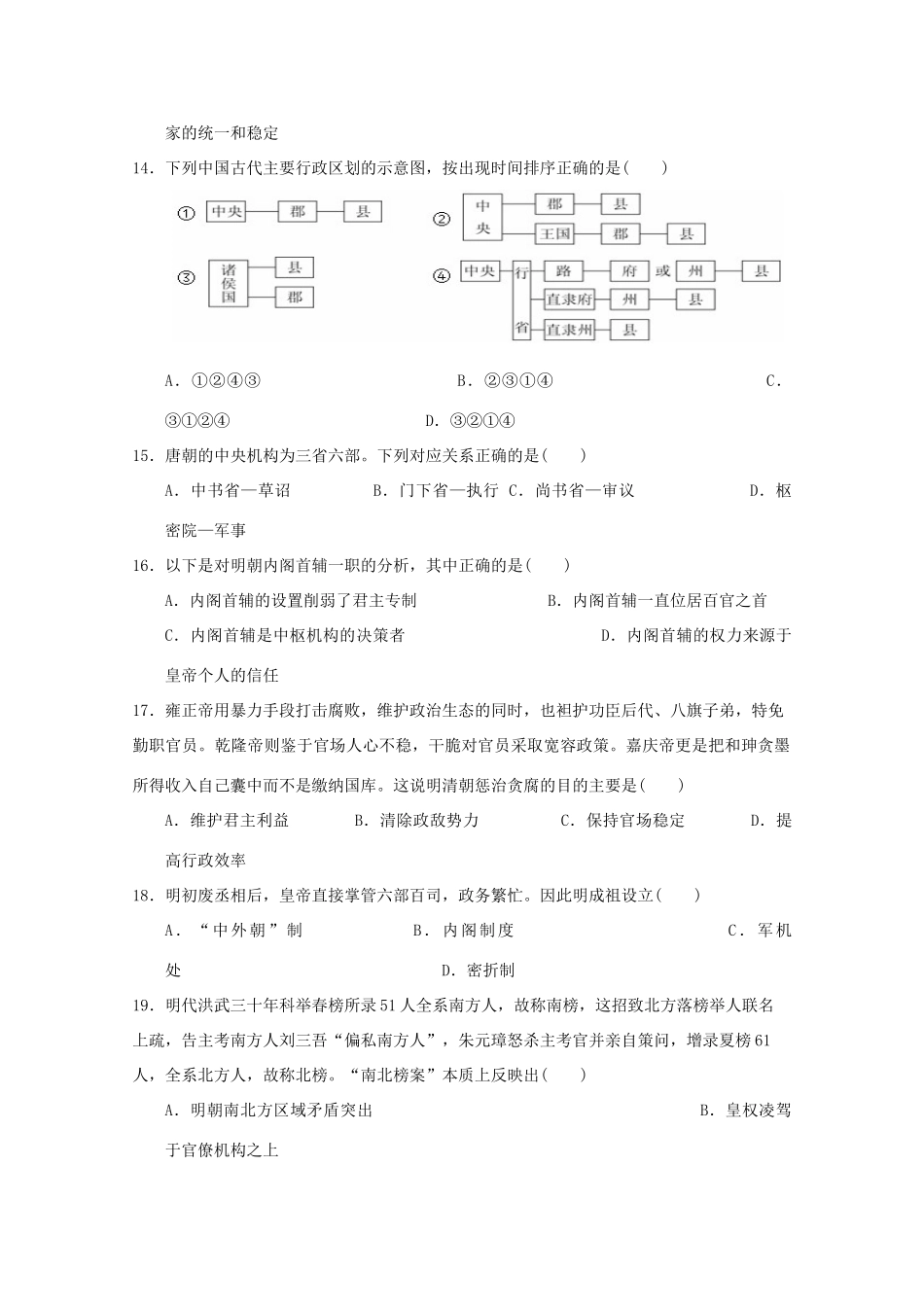 云南省昆明市高一历史10月月考试题-人教版高一全册历史试题_第3页