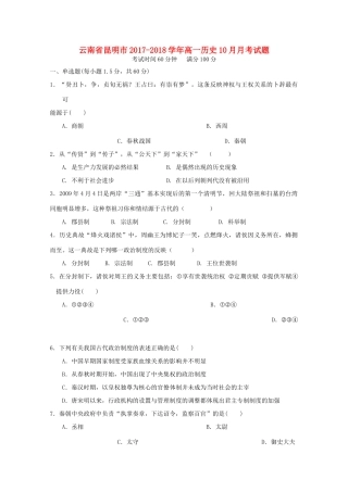 云南省昆明市高一历史10月月考试题-人教版高一全册历史试题