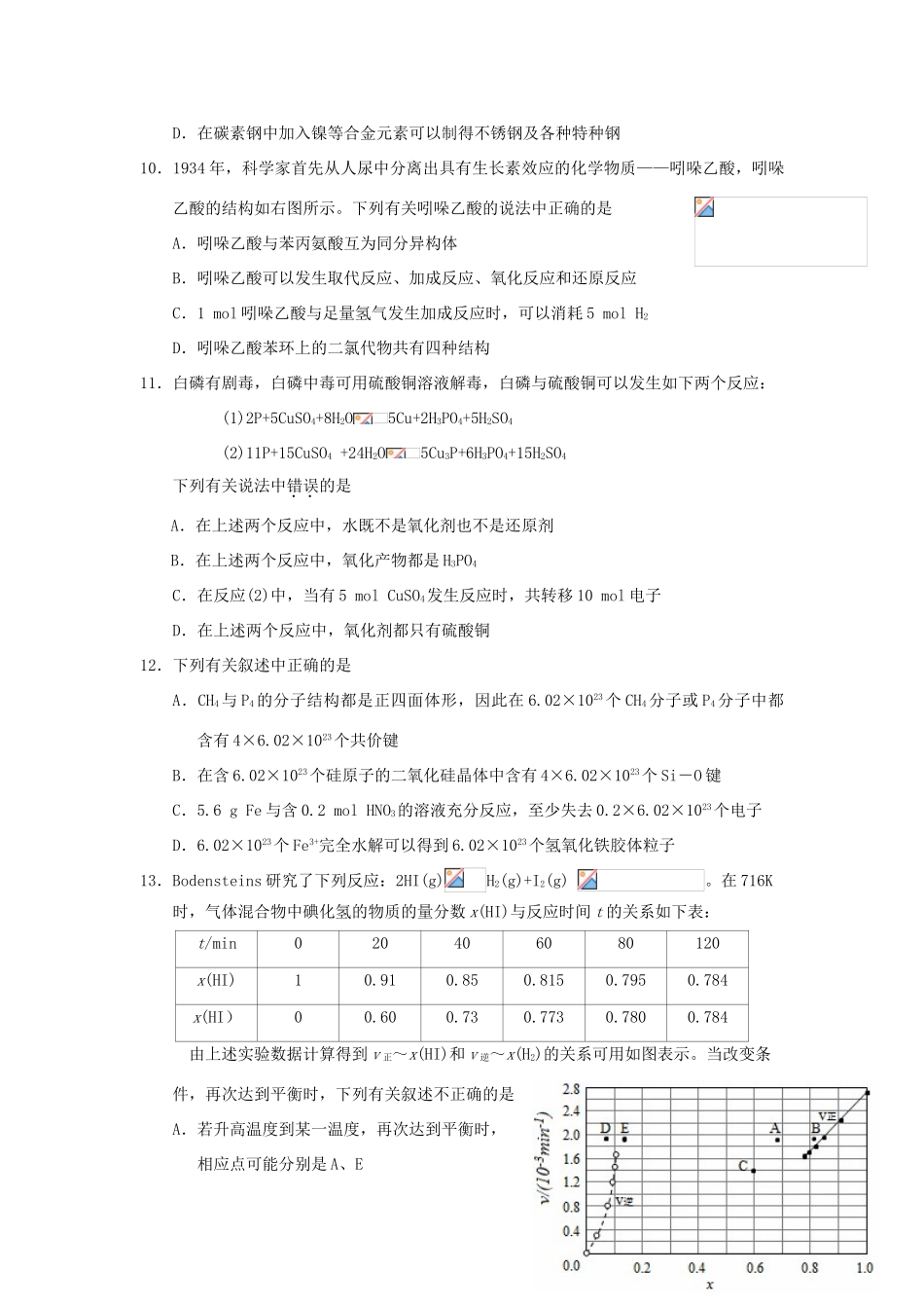 湖北省高三化学上学期第一次八校联考试题-人教版高三全册化学试题_第2页