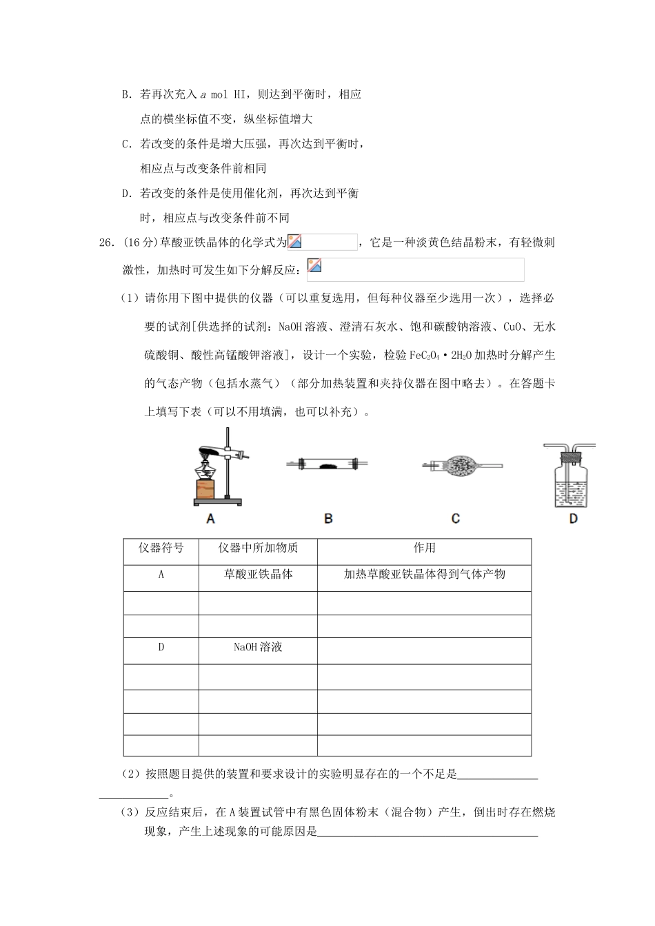 湖北省高三化学上学期第一次八校联考试题-人教版高三全册化学试题_第3页