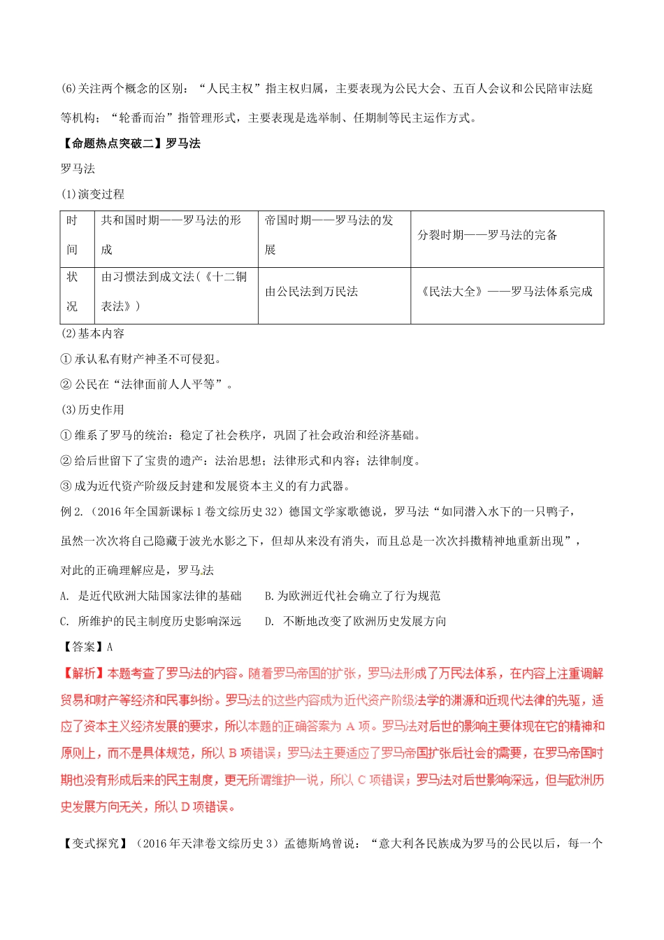 高考历史（考点解读命题热点突破）专题04 古代希腊、罗马的政治制度和人文精神之源-人教版高三全册历史试题_第3页