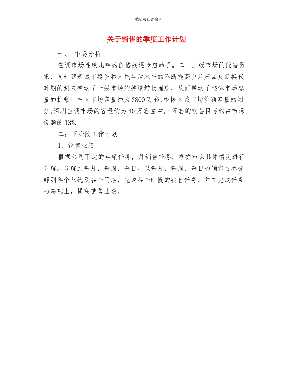 关于认真落实干部培训计划与关于销售的季度工作计划汇编_第3页