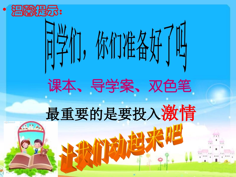 人教版八年级英语上册unit8period6_第1页