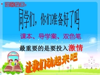 人教版八年级英语上册unit8period6