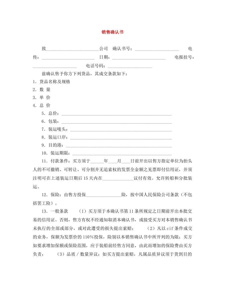 销售确认书 _第1页