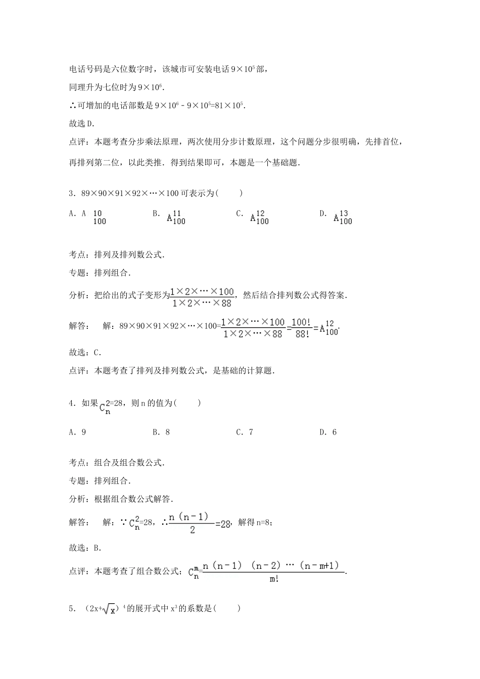 黑龙江省哈尔滨三十二中高三数学上学期9月月考试卷 理（含解析）-人教版高三全册数学试题_第2页