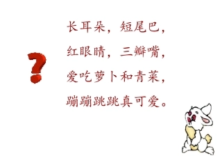 26、小白兔和小灰兔1