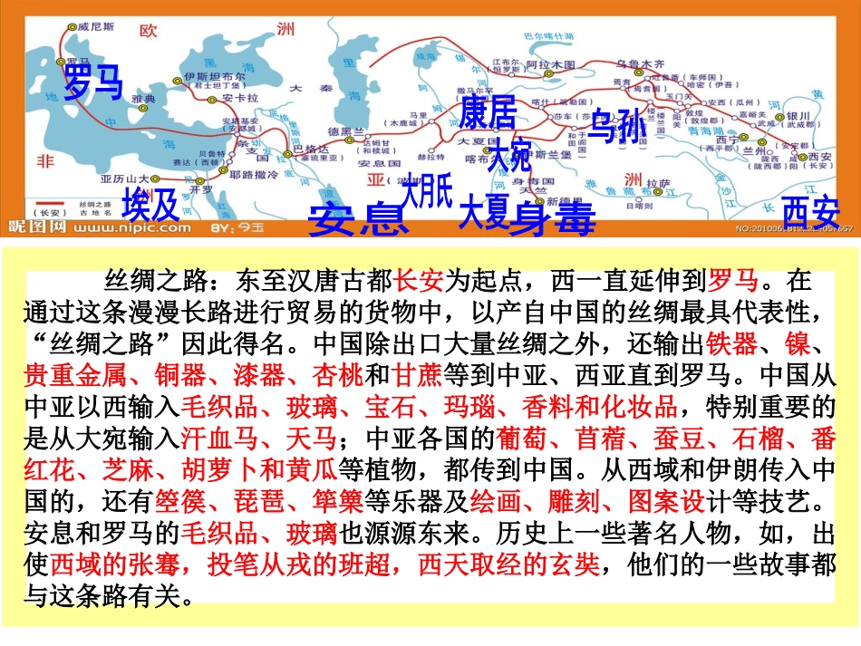 人教新课标五年级语文下册《2丝绸之路-》PPT课件_第2页