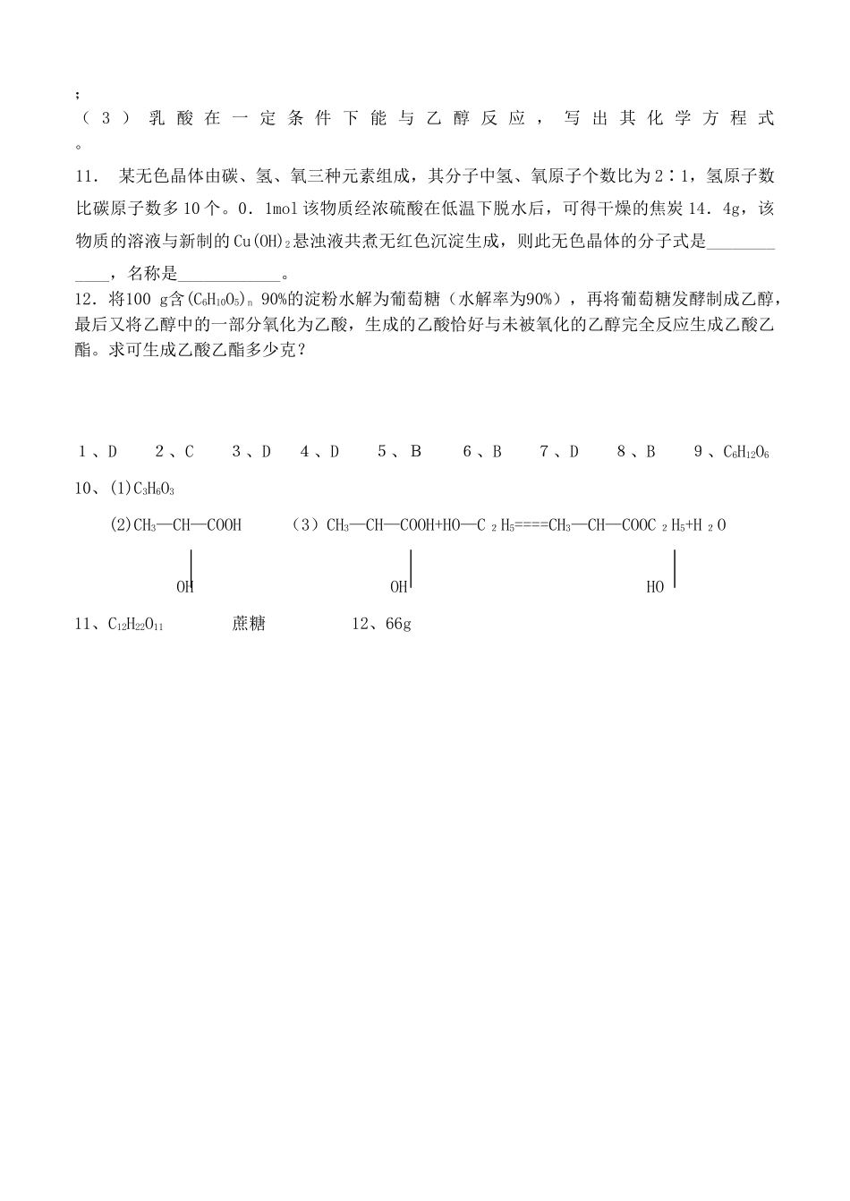 高中化学 3.2.3糖类同步训练 苏教版必修2-苏教版高一必修2化学试题_第2页