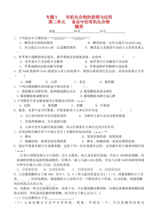 高中化学 3.2.3糖类同步训练 苏教版必修2-苏教版高一必修2化学试题