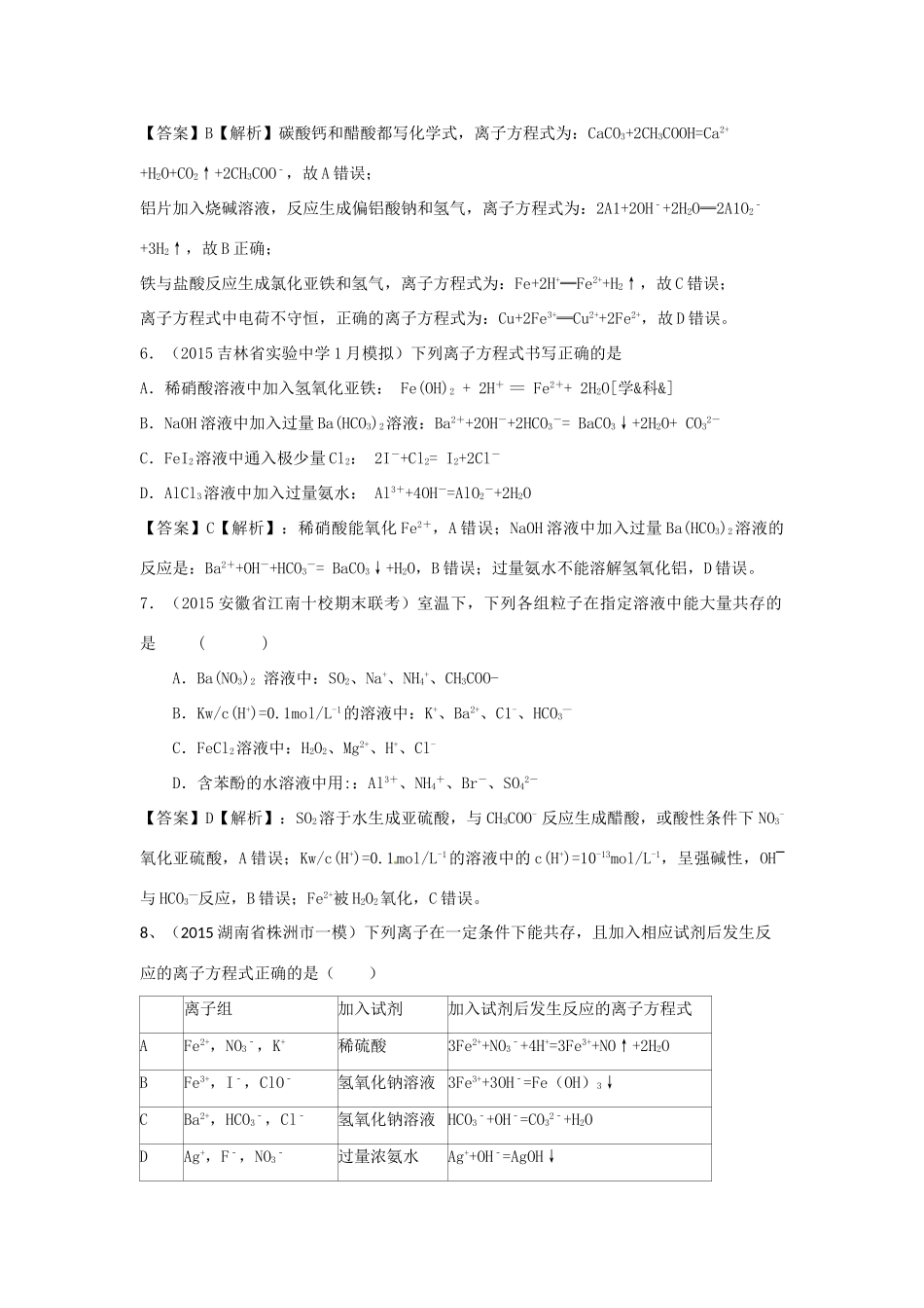 湖北省高考化学专题复习经典试题汇编 专题4 离子反应-人教版高三全册化学试题_第3页