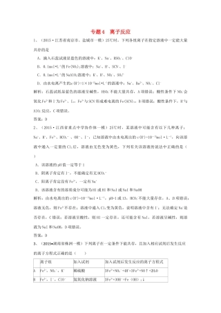 湖北省高考化学专题复习经典试题汇编 专题4 离子反应-人教版高三全册化学试题