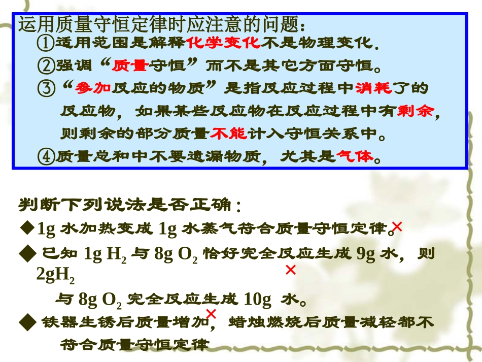 质量守恒定律复习课(1)_第3页