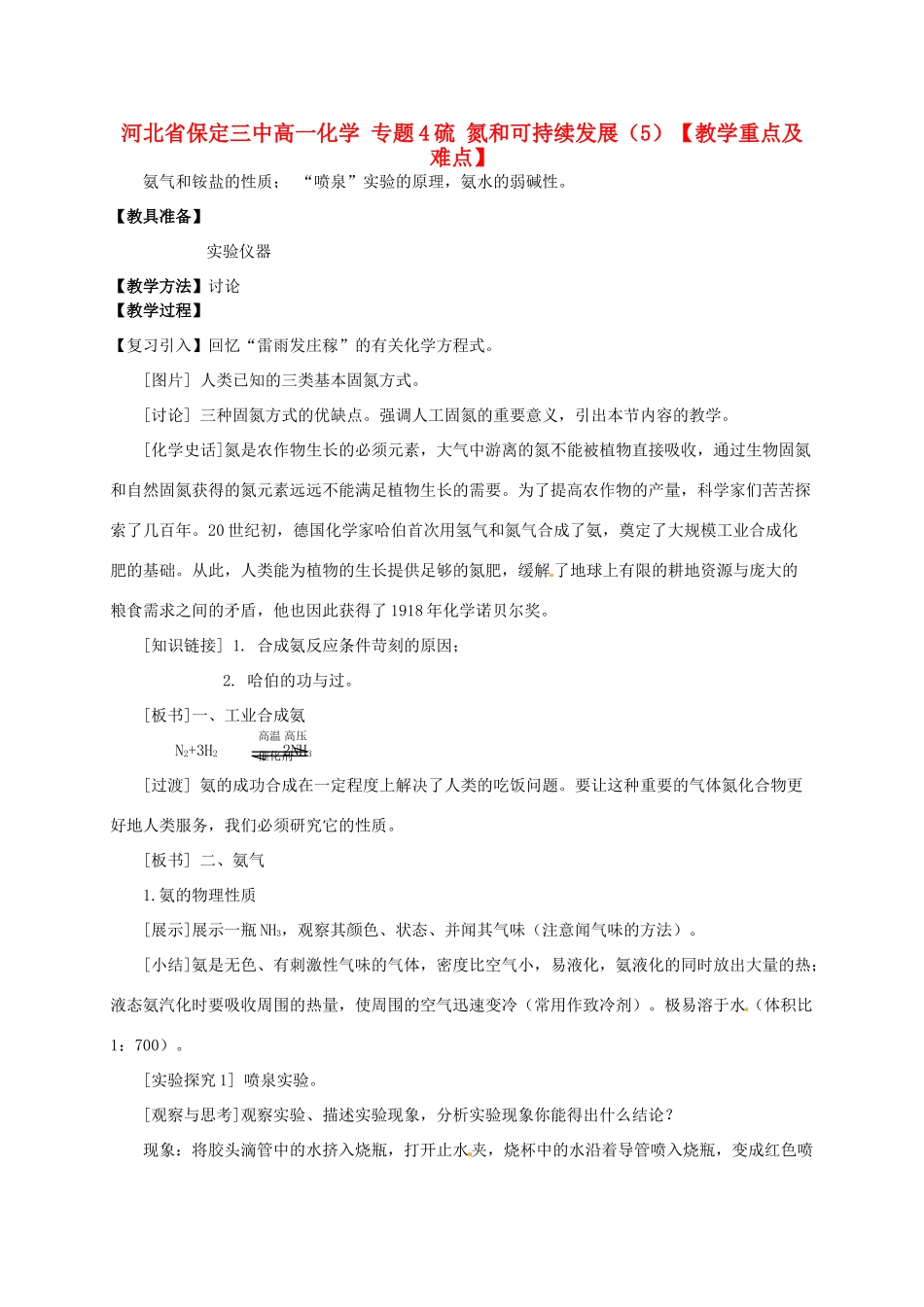 河北省保定三中高一化学 专题4硫 氮和可持续发展（5）_第1页