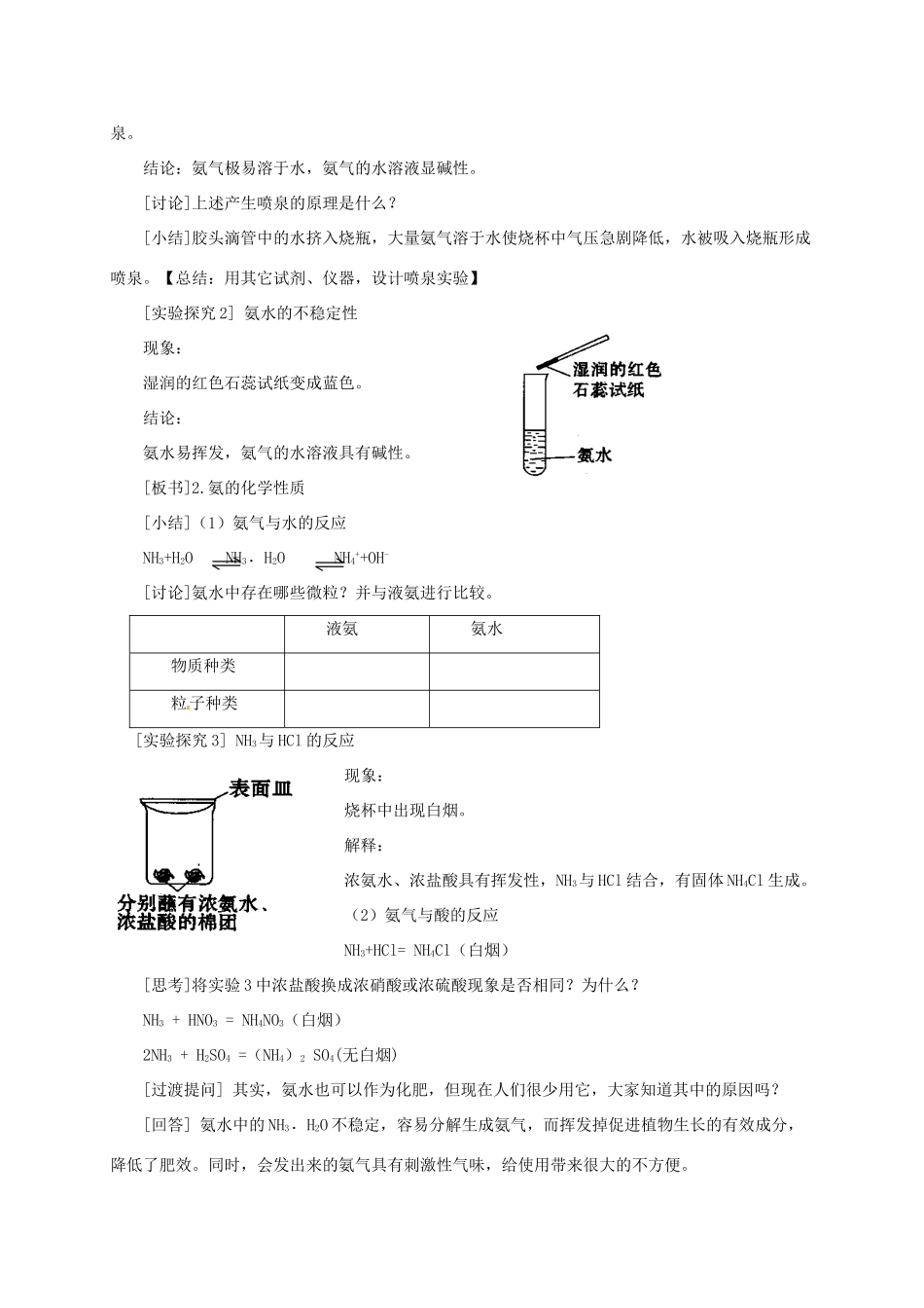 河北省保定三中高一化学 专题4硫 氮和可持续发展（5）_第2页