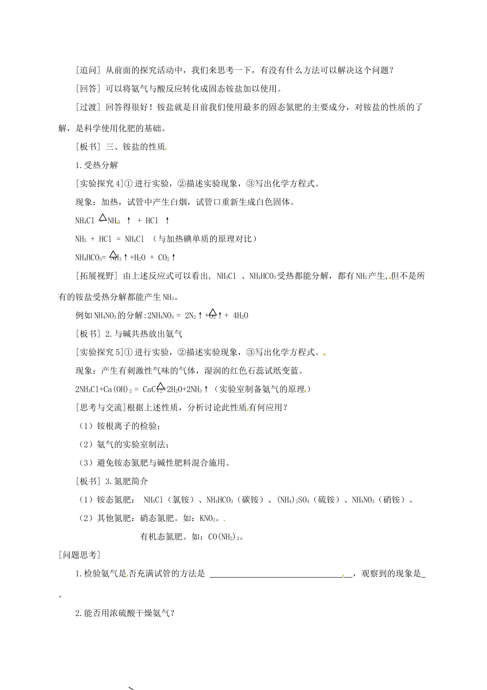 河北省保定三中高一化学 专题4硫 氮和可持续发展（5）_第3页