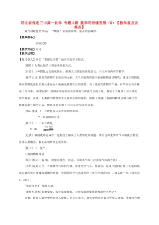 河北省保定三中高一化学 专题4硫 氮和可持续发展（5）