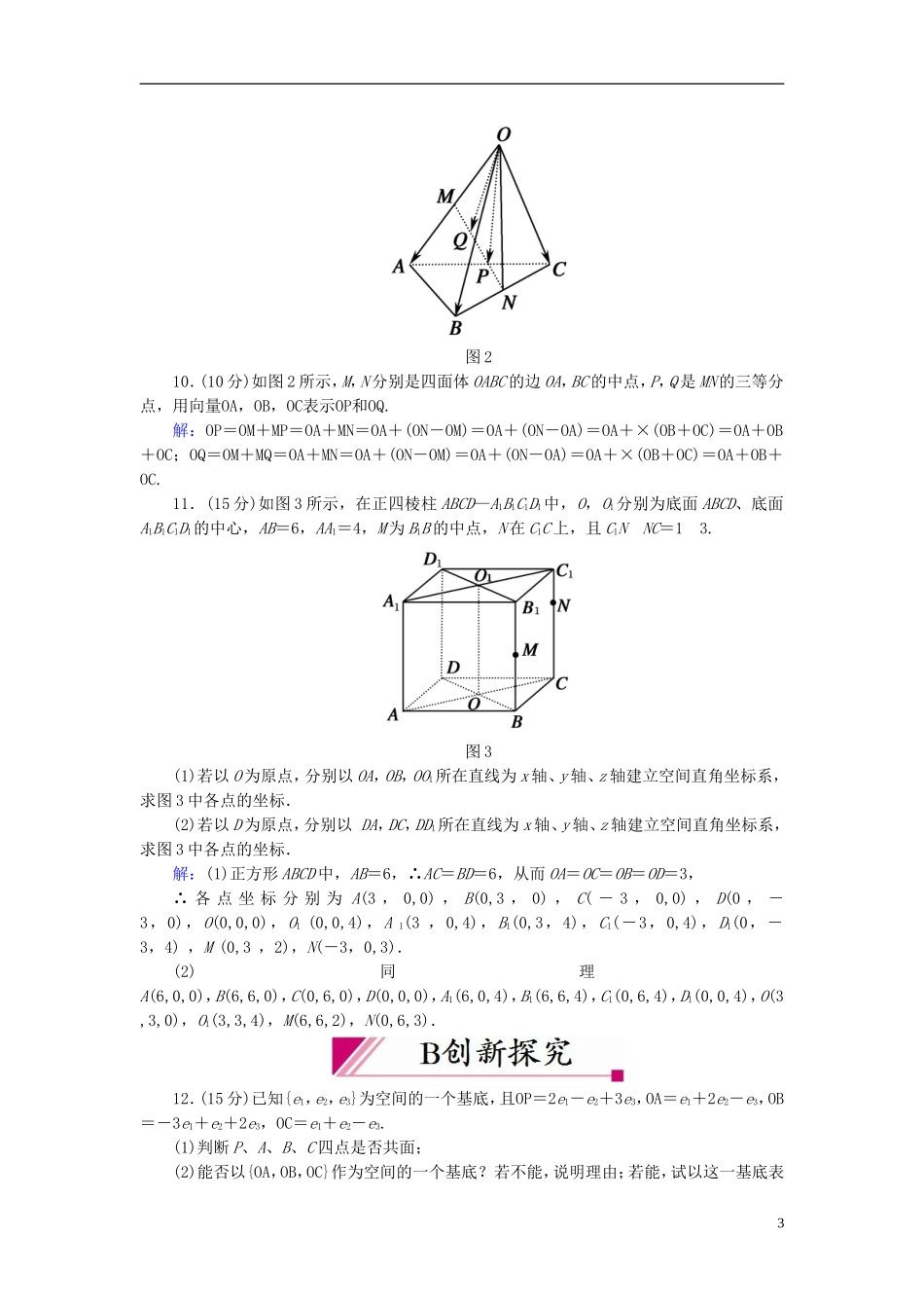 【红对勾】高中数学 3-1-4 空间向量的正交分解及其坐标表示课时作业 新人教A版选修2-1_第3页