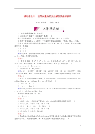 【红对勾】高中数学 3-1-4 空间向量的正交分解及其坐标表示课时作业 新人教A版选修2-1