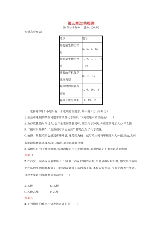 高中化学 第3章 烃的含氧衍生物过关检测 新人教版选修5-新人教版高二选修5化学试题